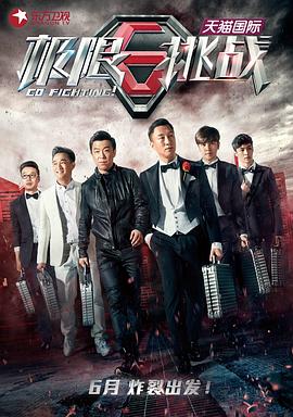 极限挑战第一季综艺更新至第20151007期