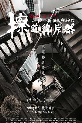 擦一擦你那满腹经纶的道貌岸然电影正片