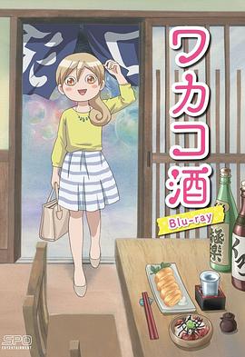 和歌子酒动漫12集全