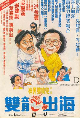 双龙出海(国语)电影正片
