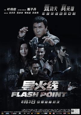 导火线(国语)电影正片