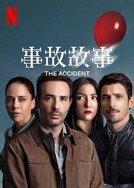 事故故事第一季电视剧全10集
