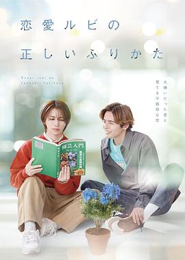 恋爱的正确标记法电视剧更新至07集