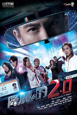 降魔的2.0国语电视剧全25集