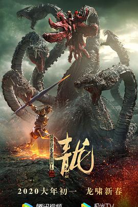 异星战甲之青龙电影HD国语版