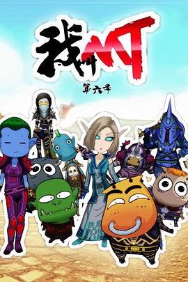 我叫MT第六季动漫24集全