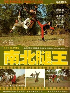 南北腿王电影HD国语版