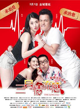 三月情流感电影正片