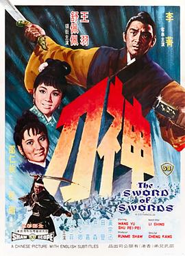 神刀电影HD国语版