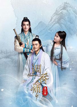 调香师第二季电视剧全12集