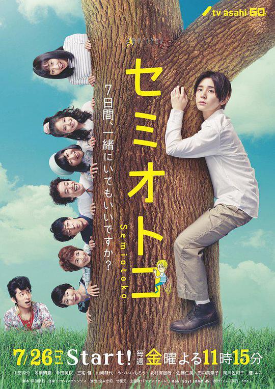 蝉男电视剧全8集