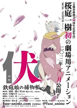 伏:铁炮娘的捕物帐动漫HD高清