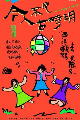 今人不见古时玥电视剧全15集