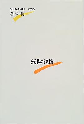 玩具之神电视剧全3集