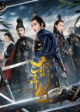 夺命剑之喋血江湖电影HD国语版