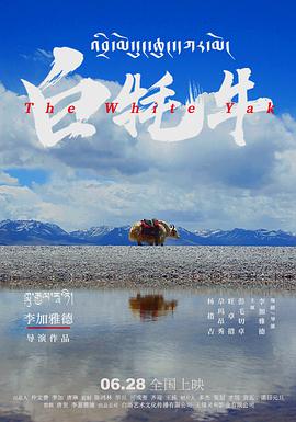 白牦牛电影HD国语版
