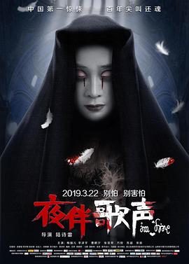 夜伴歌声电影HD国语版