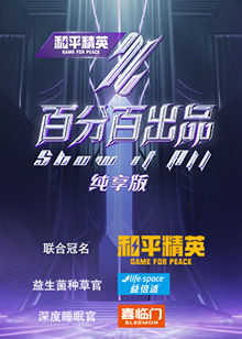 百分百出品 纯享版综艺更新至20240711期