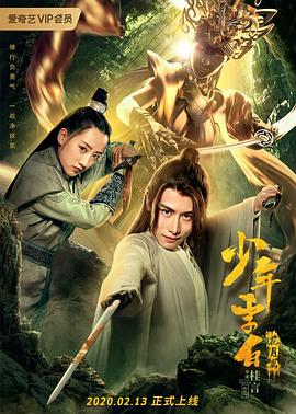 少年李白:花月离电影正片