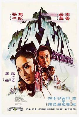 冰天侠女电影HD国语版