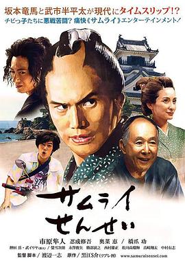 武士老师2018电影HD中字