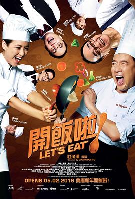 开饭啦!电影正片