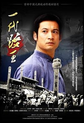 一代跤王电影正片