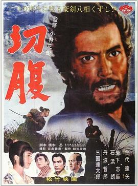 切腹电影HD中字版
