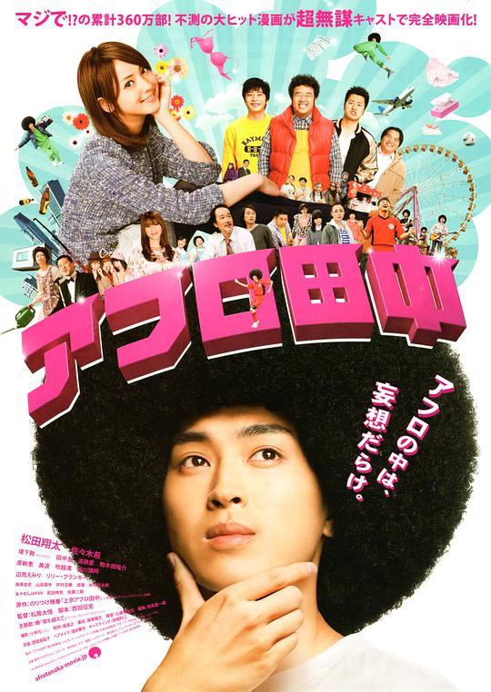 高校痞子田中电影正片