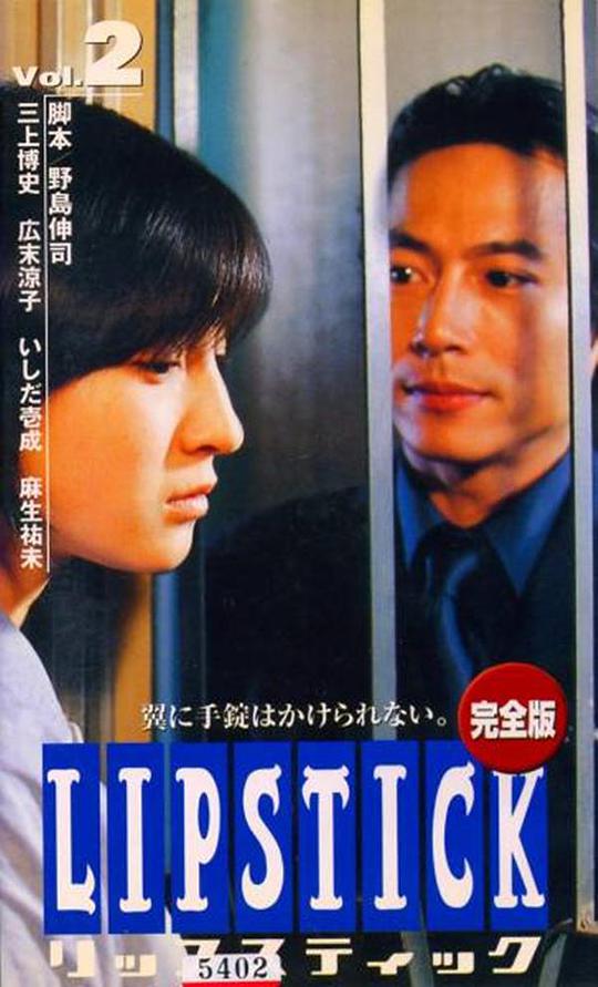 唇膏电视剧全12集