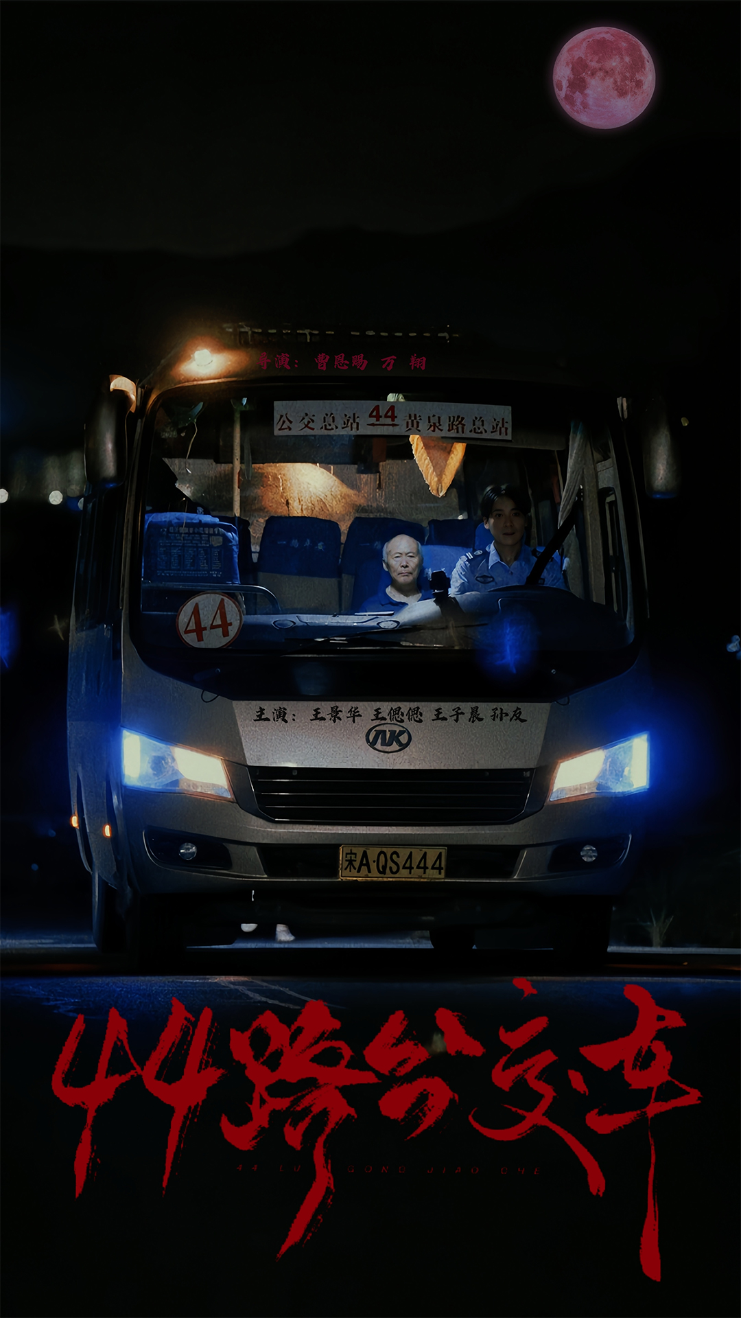 44路公交车短剧全41集