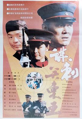谋刺关东王电影正片