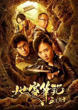 鸭王2电影演员介绍